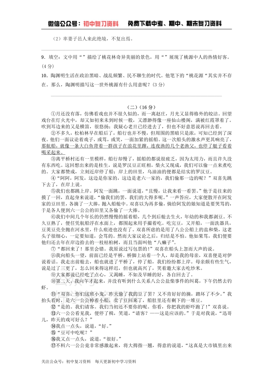 1、八年级语文下册第一单元测试卷新人教版.pdf_第3页