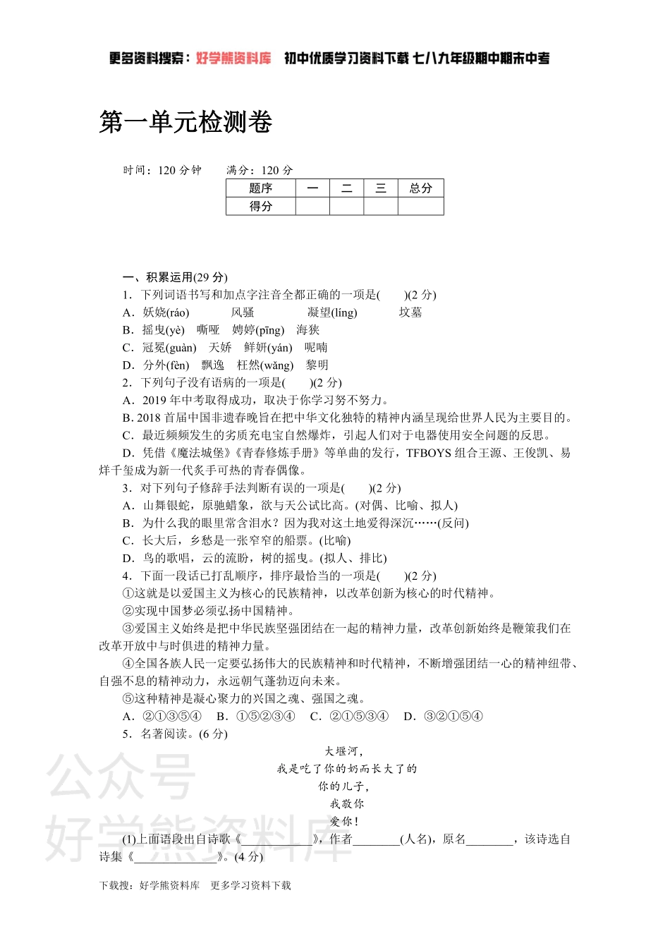 1、第一单元检测卷.pdf_第1页