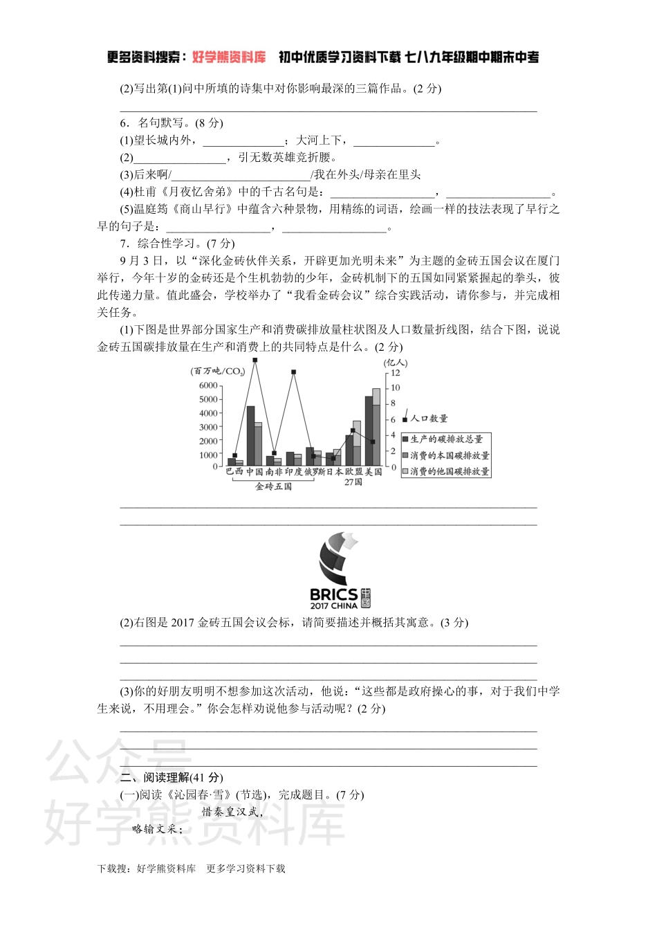 1、第一单元检测卷.pdf_第2页