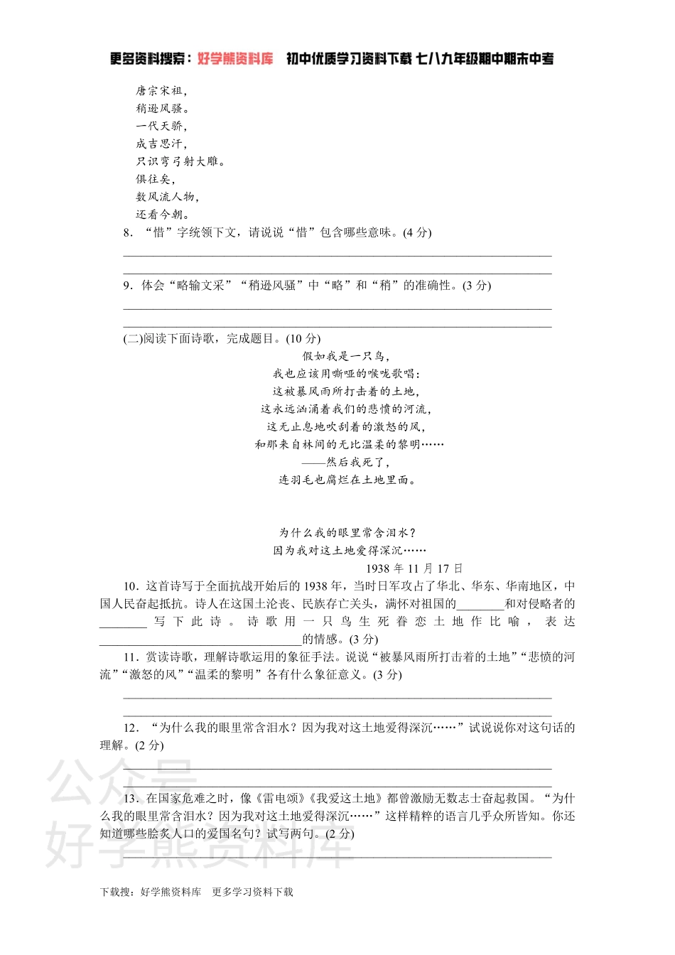 1、第一单元检测卷.pdf_第3页
