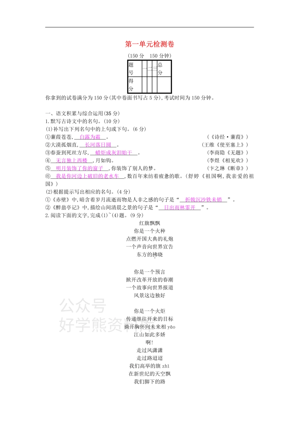 1、九年级语文下册第一单元检测卷1新人教版.pdf_第1页