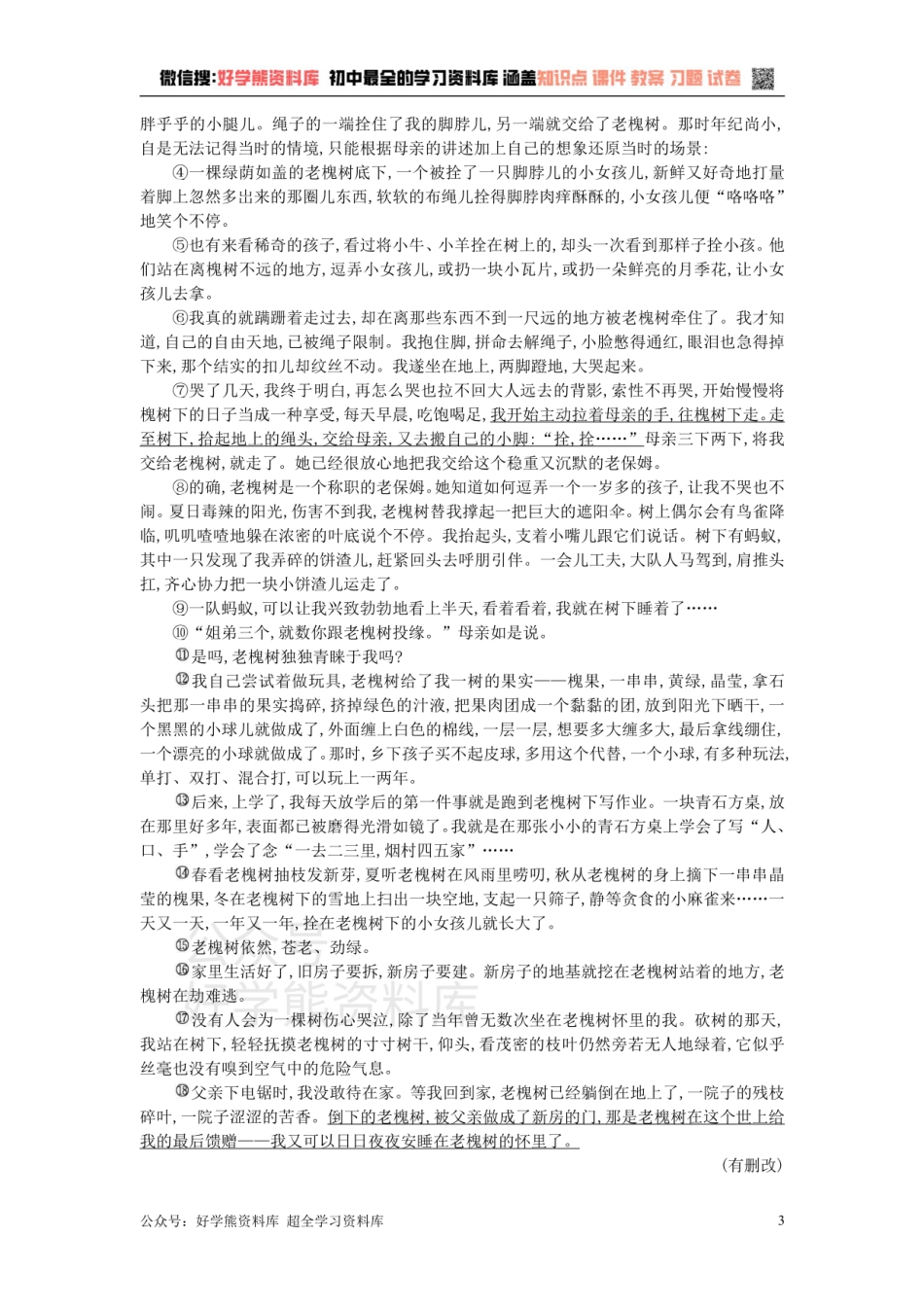 1、九年级语文下册第一单元检测卷1新人教版.pdf_第3页