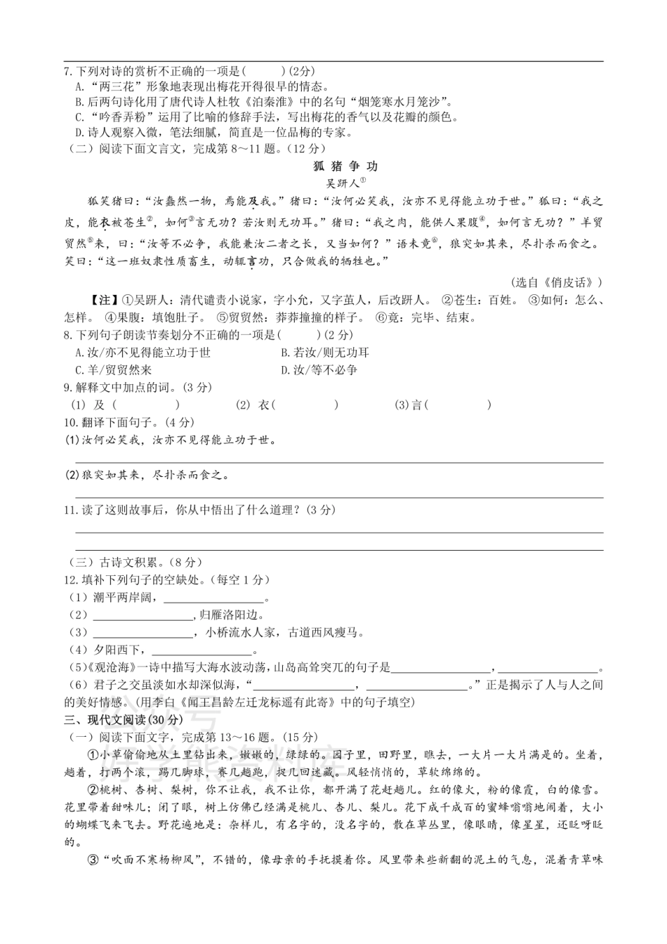 1、七年级语文（上）第一单元测试题.pdf_第2页