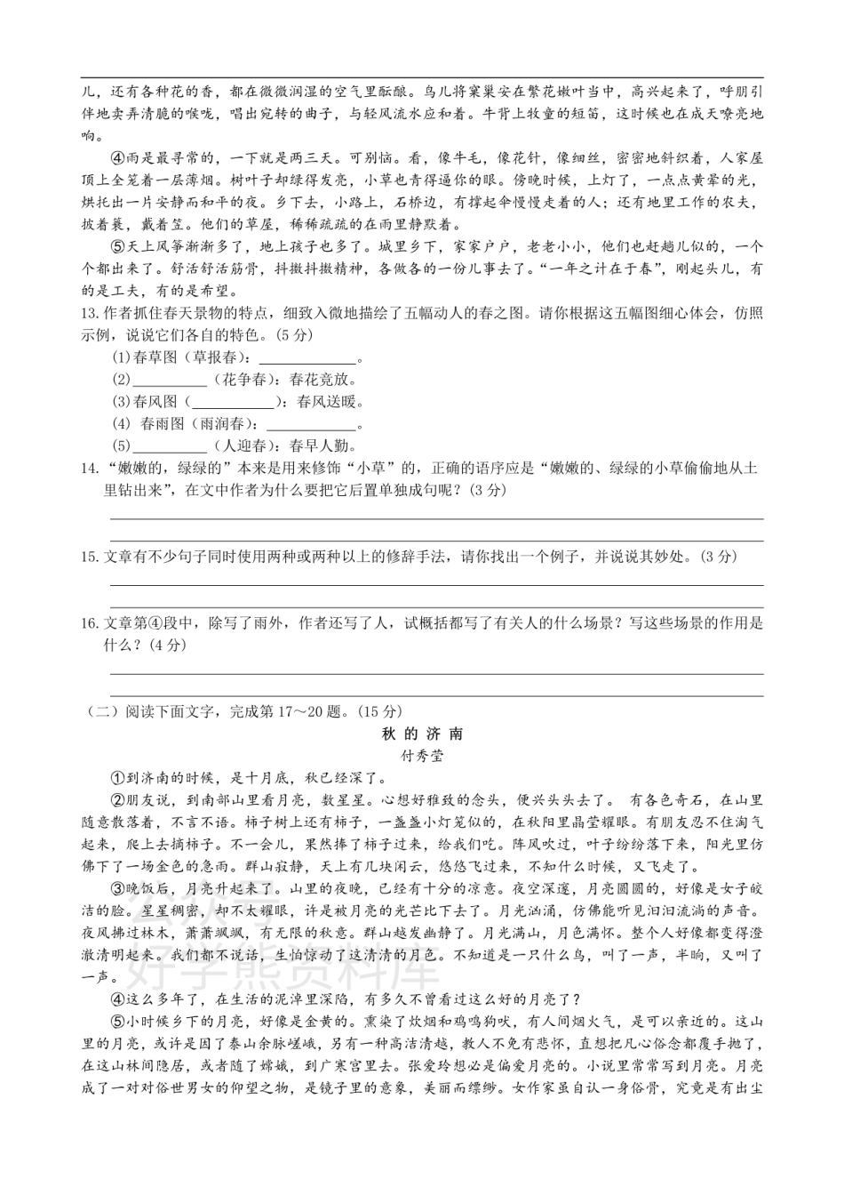 1、七年级语文（上）第一单元测试题.pdf_第3页