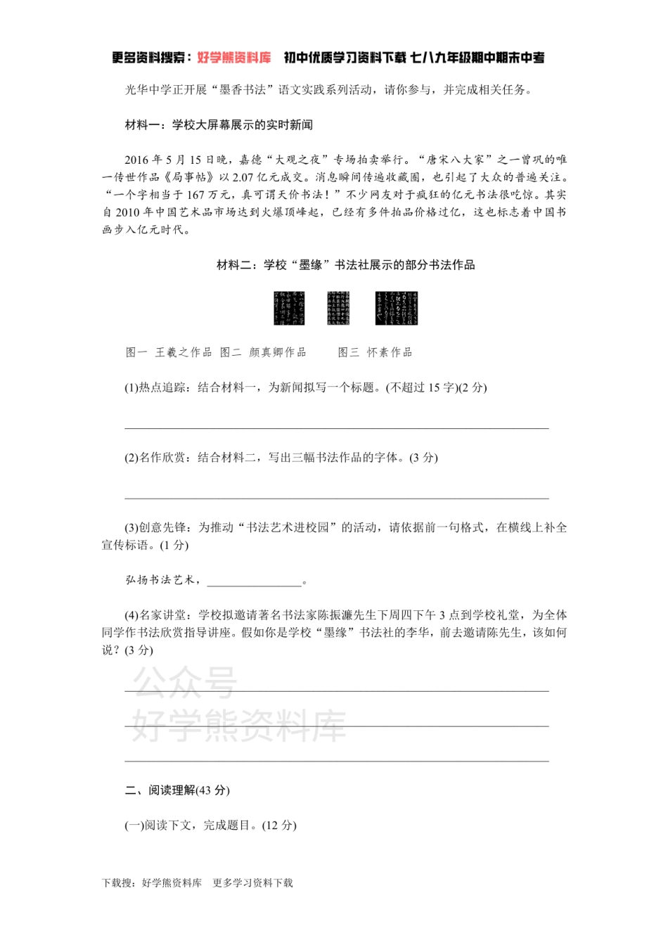 1、新部编八上语文第一单元检测卷.pdf_第3页