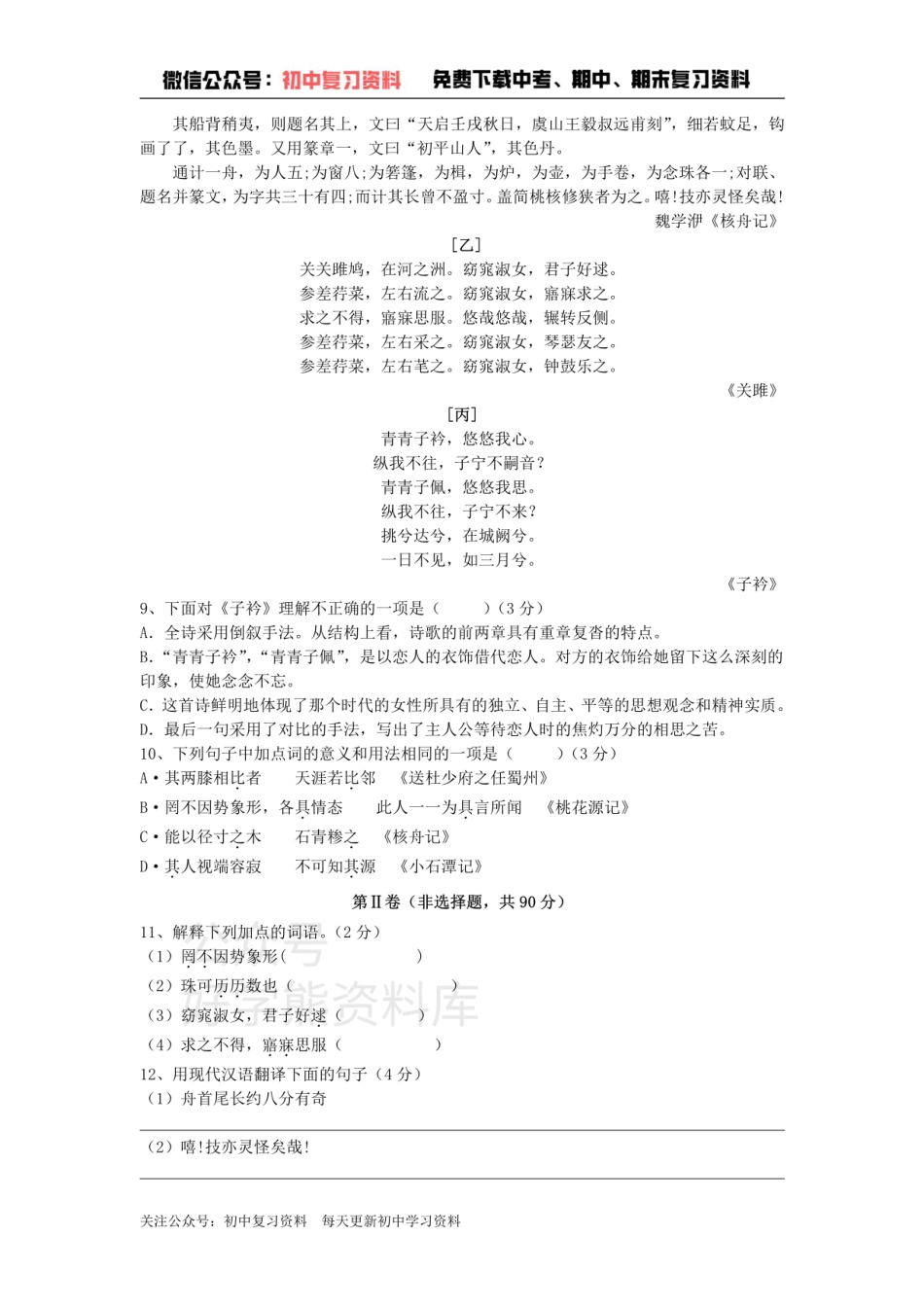 2、八年级语文下册第二单元测试卷新人教版.pdf_第3页