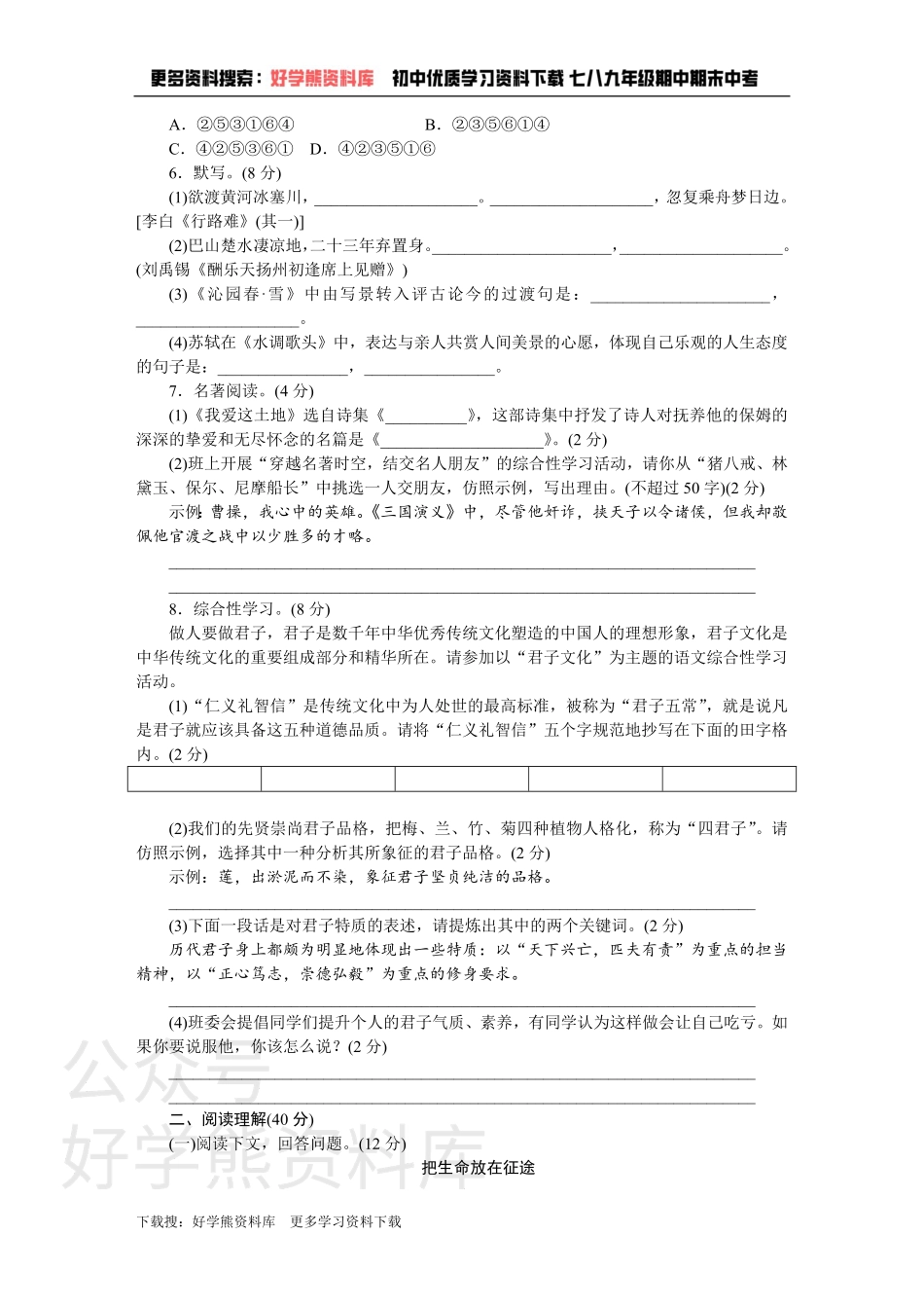 2、第二单元检测卷.pdf_第2页