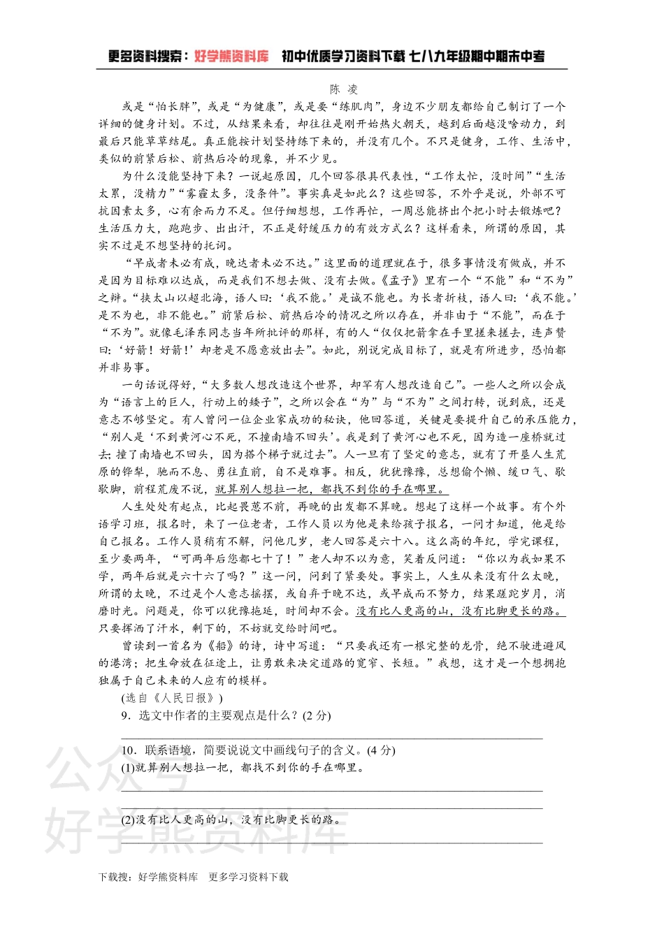 2、第二单元检测卷.pdf_第3页