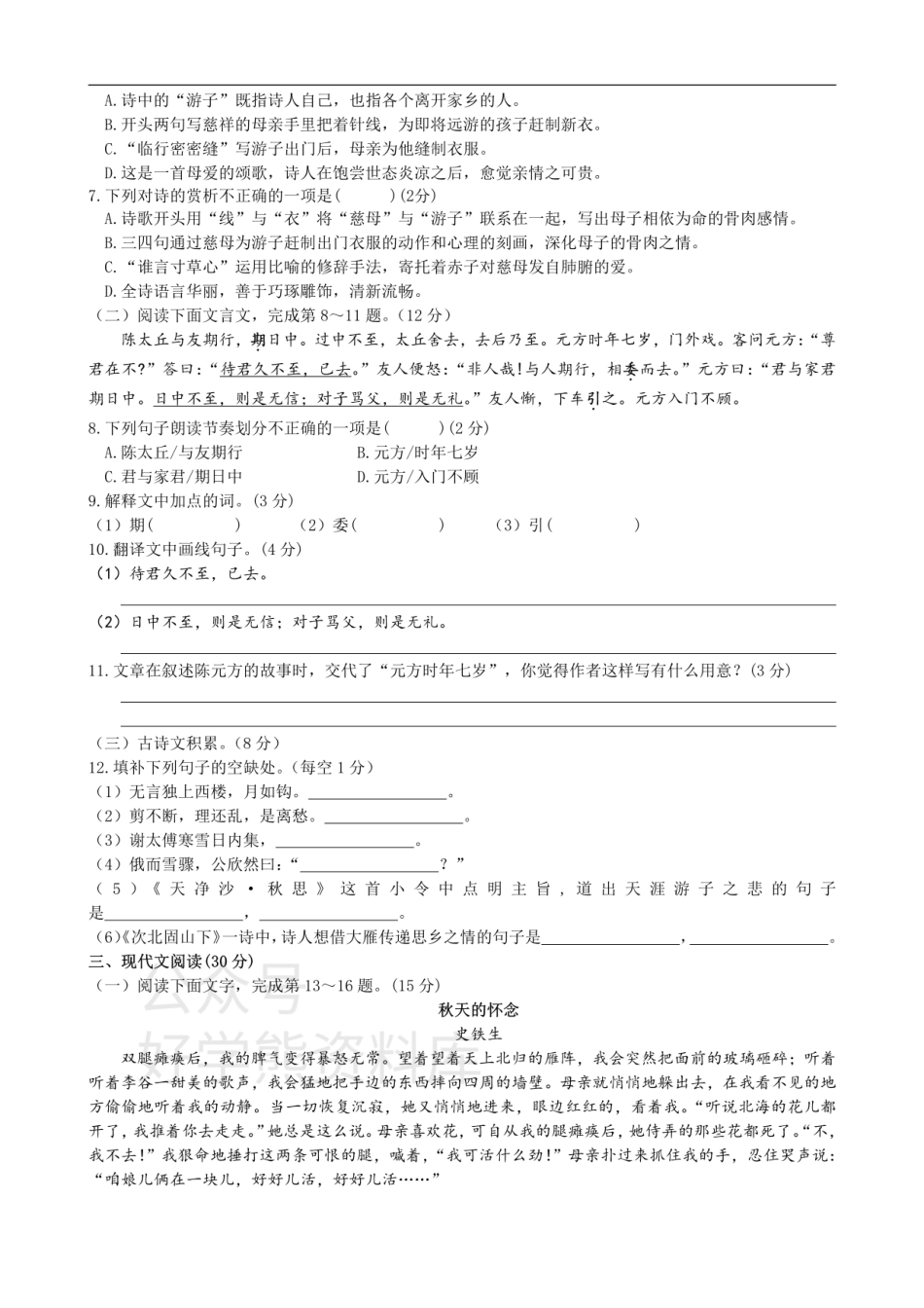 2、七年级语文（上）第二单元测试题.pdf_第2页