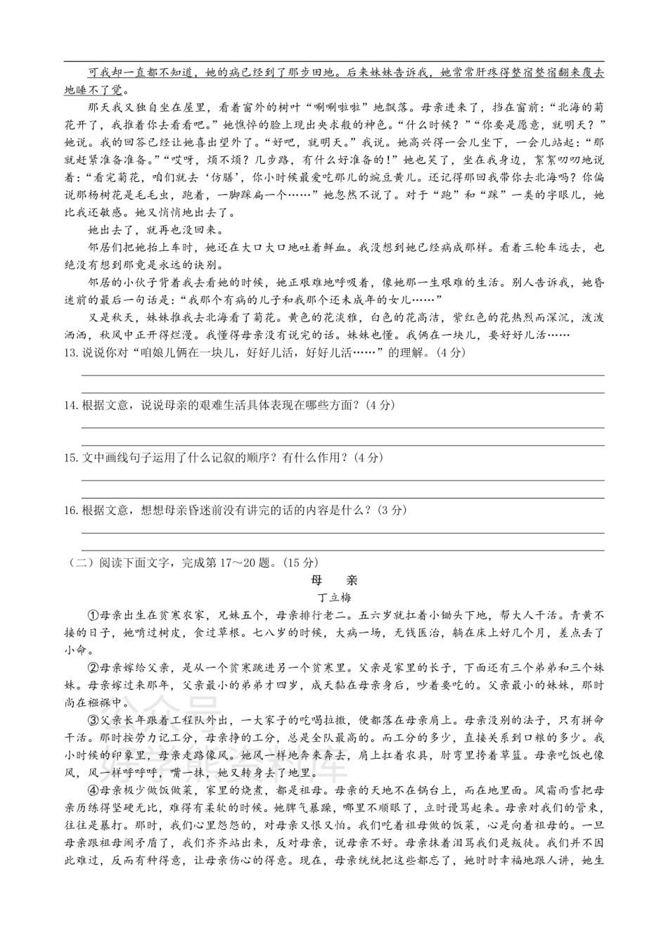 2、七年级语文（上）第二单元测试题.pdf_第3页