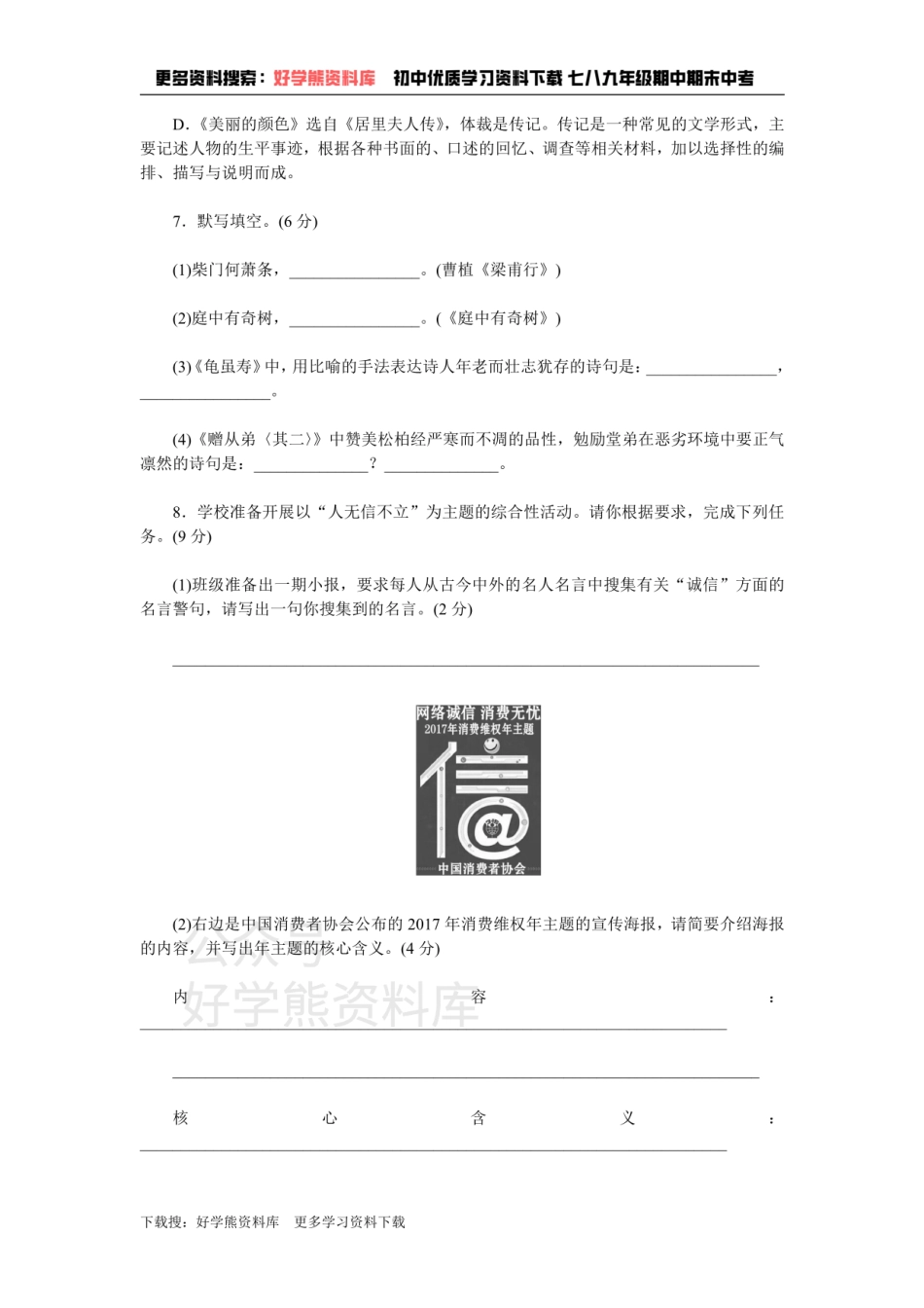 2、新部编八上语文第二单元检测卷.pdf_第3页