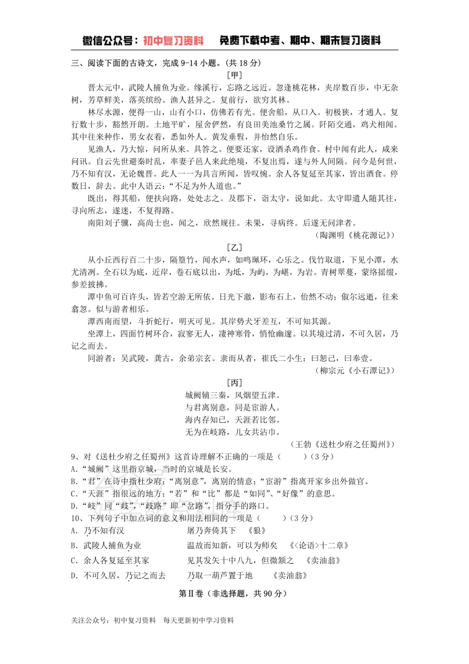 3、八年级语文下册第三单元测试卷新人教版.pdf_第3页