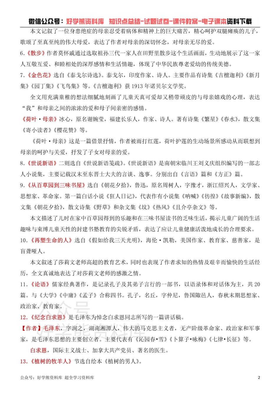 3、部编人教版七年级上册语文文学常识考点+练习.pdf_第2页