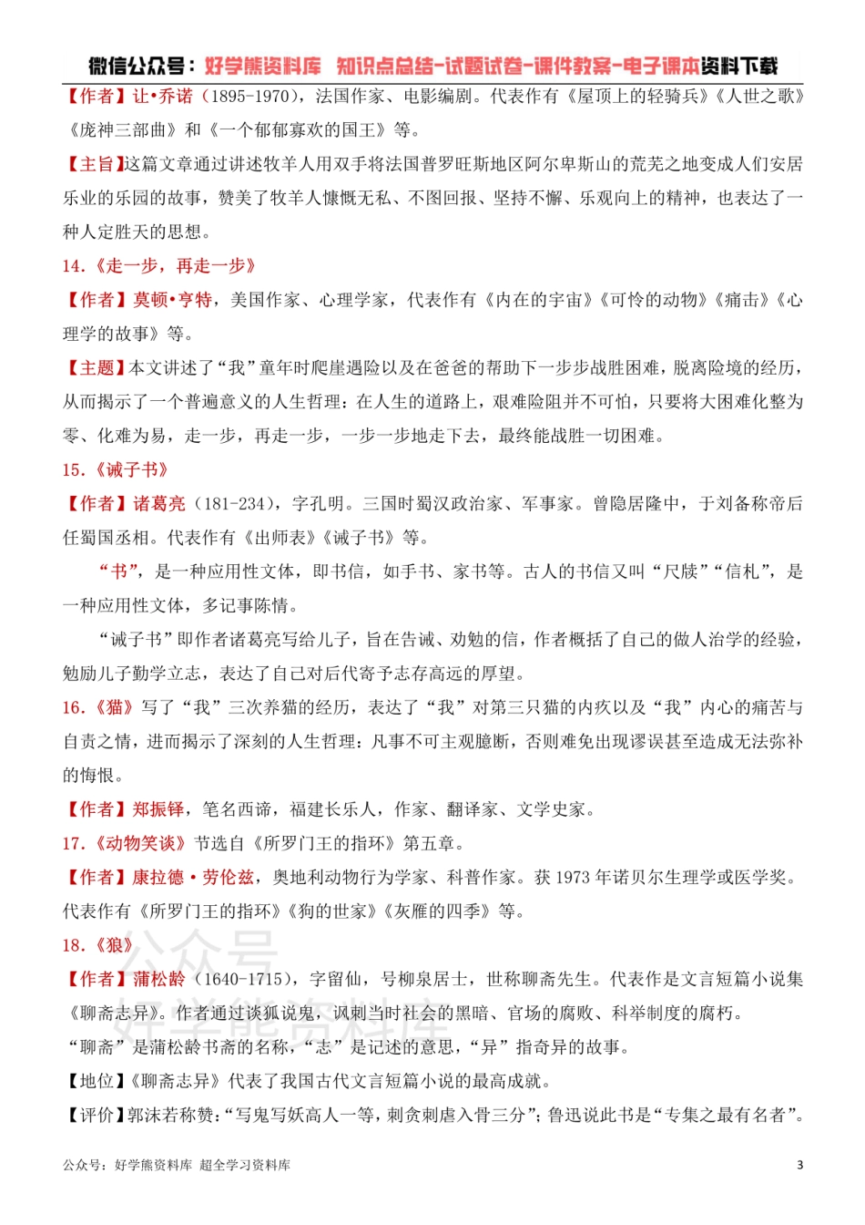 3、部编人教版七年级上册语文文学常识考点+练习.pdf_第3页