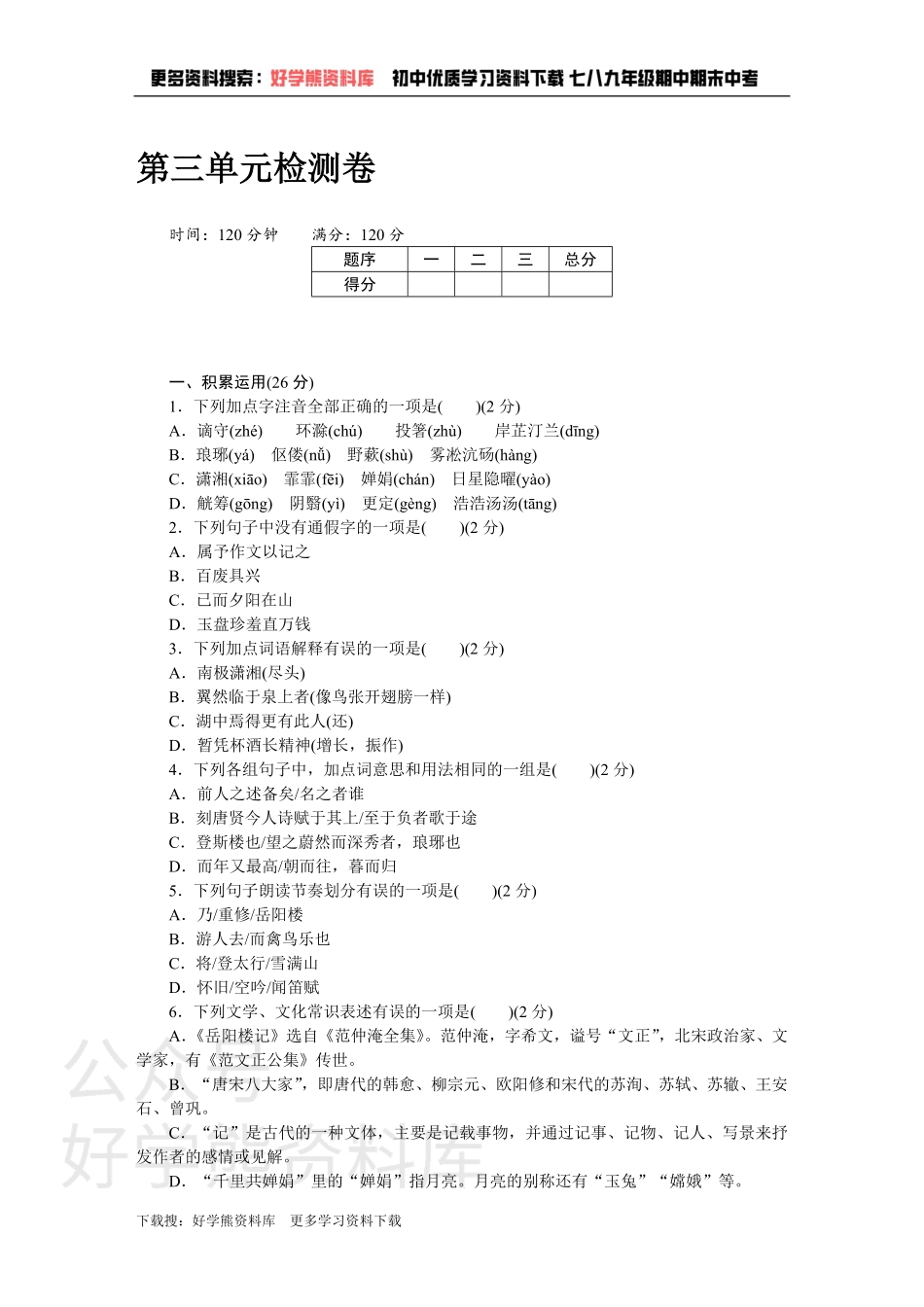 3、第三单元检测卷.pdf_第1页