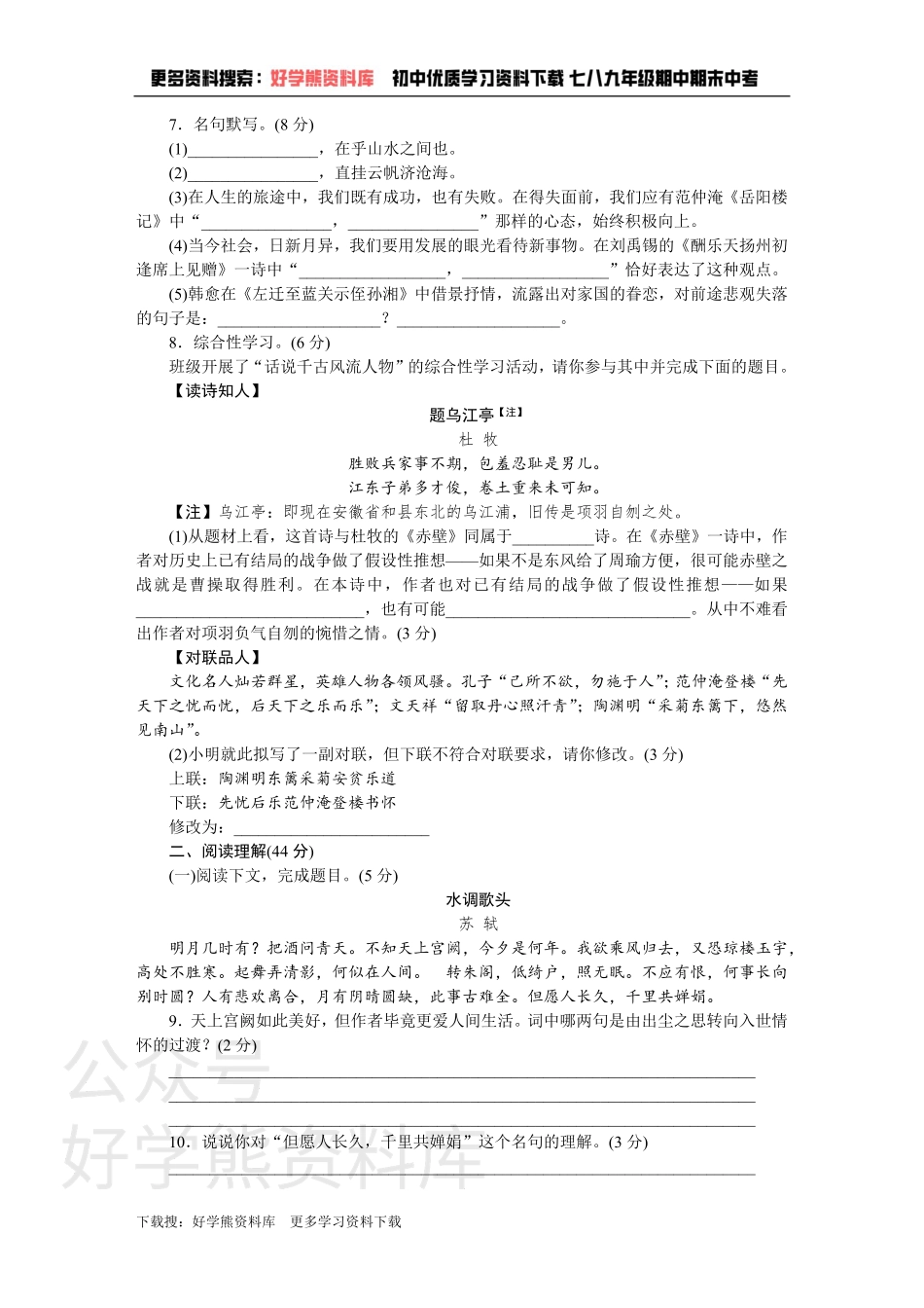 3、第三单元检测卷.pdf_第2页