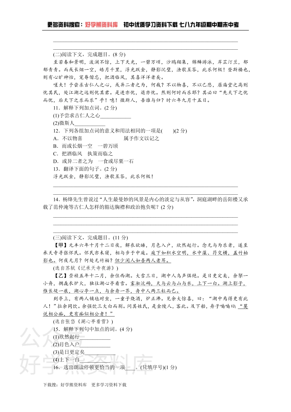 3、第三单元检测卷.pdf_第3页