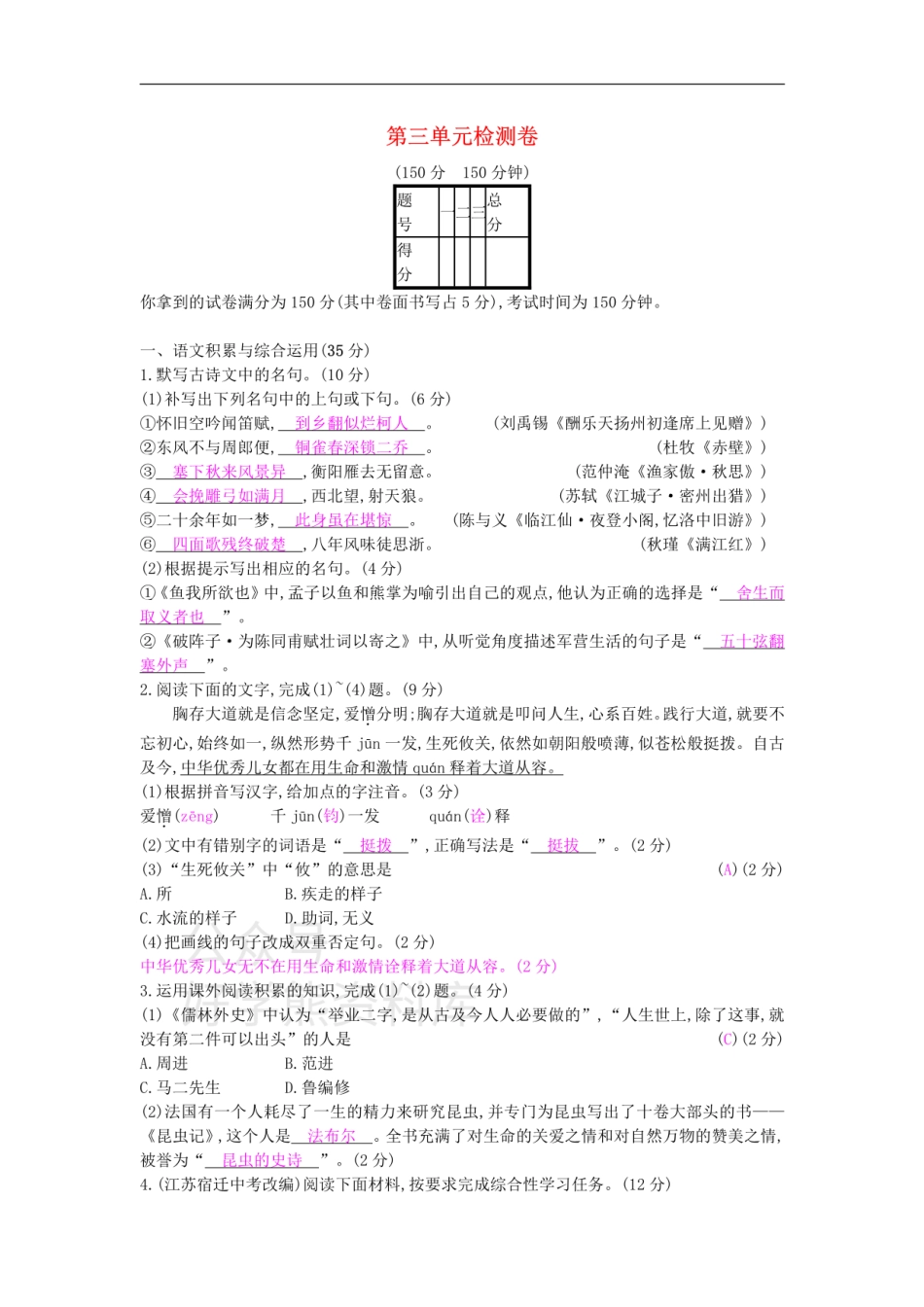 3、九年级语文下册第三单元检测卷新人教版.pdf_第1页