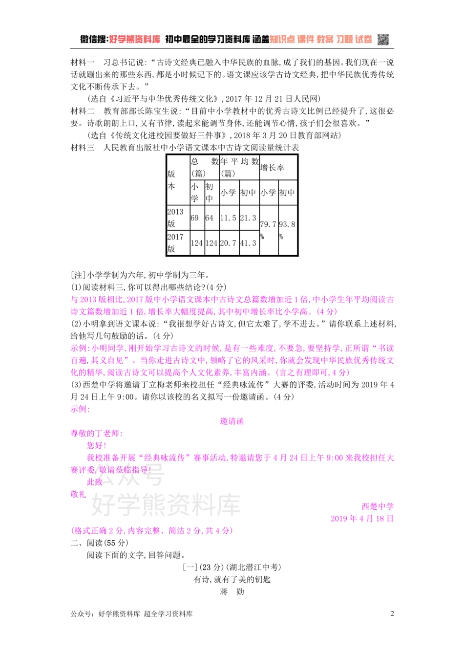 3、九年级语文下册第三单元检测卷新人教版.pdf_第2页