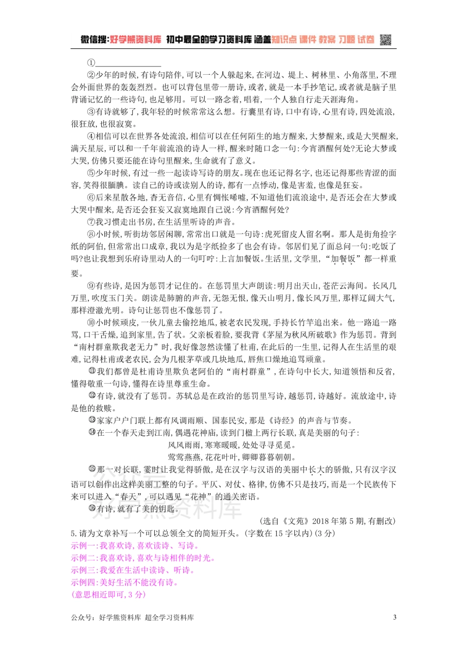 3、九年级语文下册第三单元检测卷新人教版.pdf_第3页