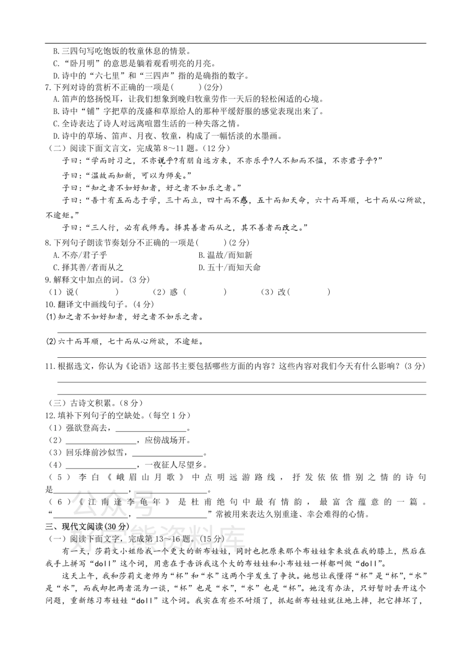 3、七年级语文（上）第三单元测试题.pdf_第2页