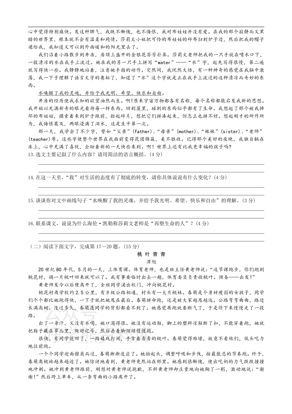 3、七年级语文（上）第三单元测试题.pdf_第3页