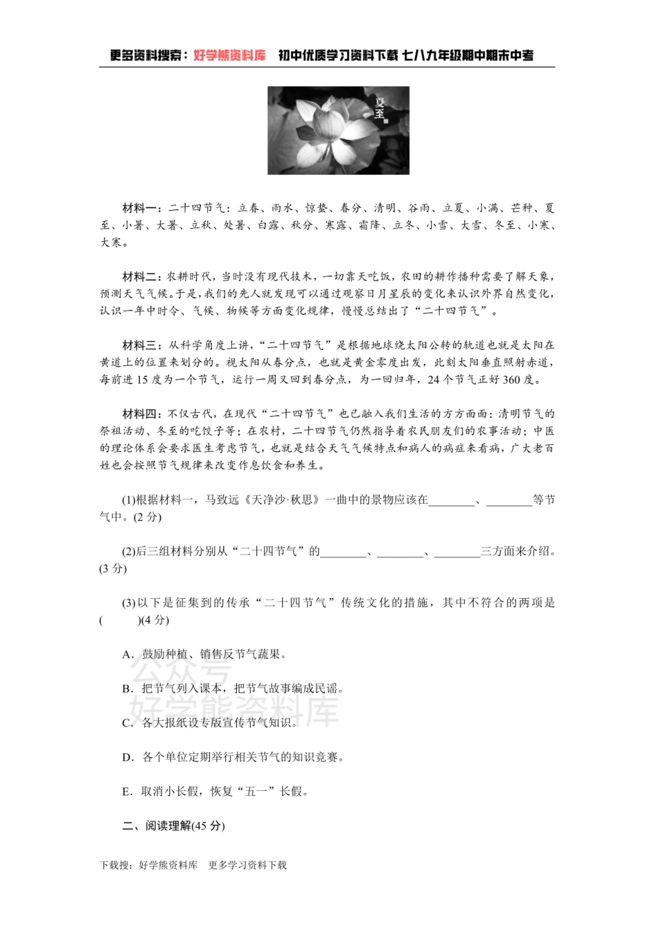 3、新部编八上语文第三单元检测卷.pdf_第3页