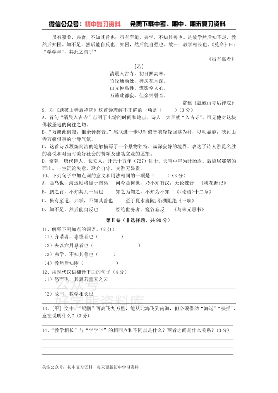 4、八年级语文下册第四单元测试卷新人教版.pdf_第3页