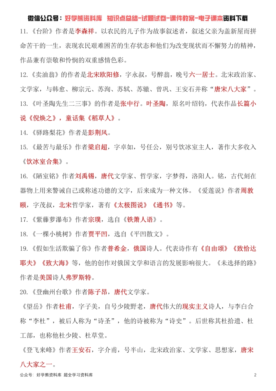 4、部编版七年级下册语文文学常识考点总结+练习.pdf_第2页