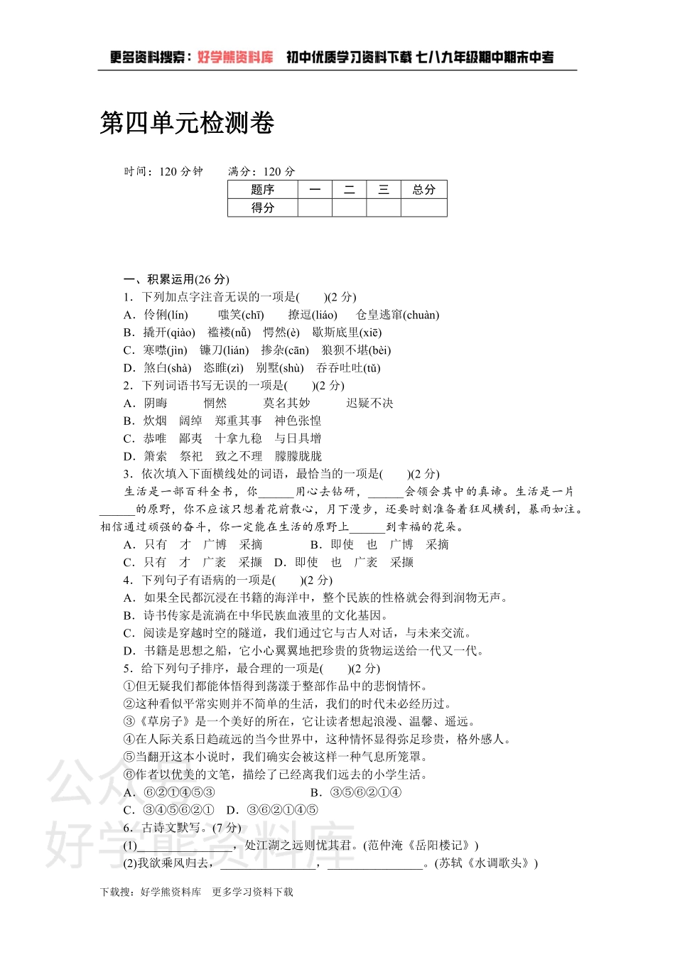 4、第四单元检测卷.pdf_第1页