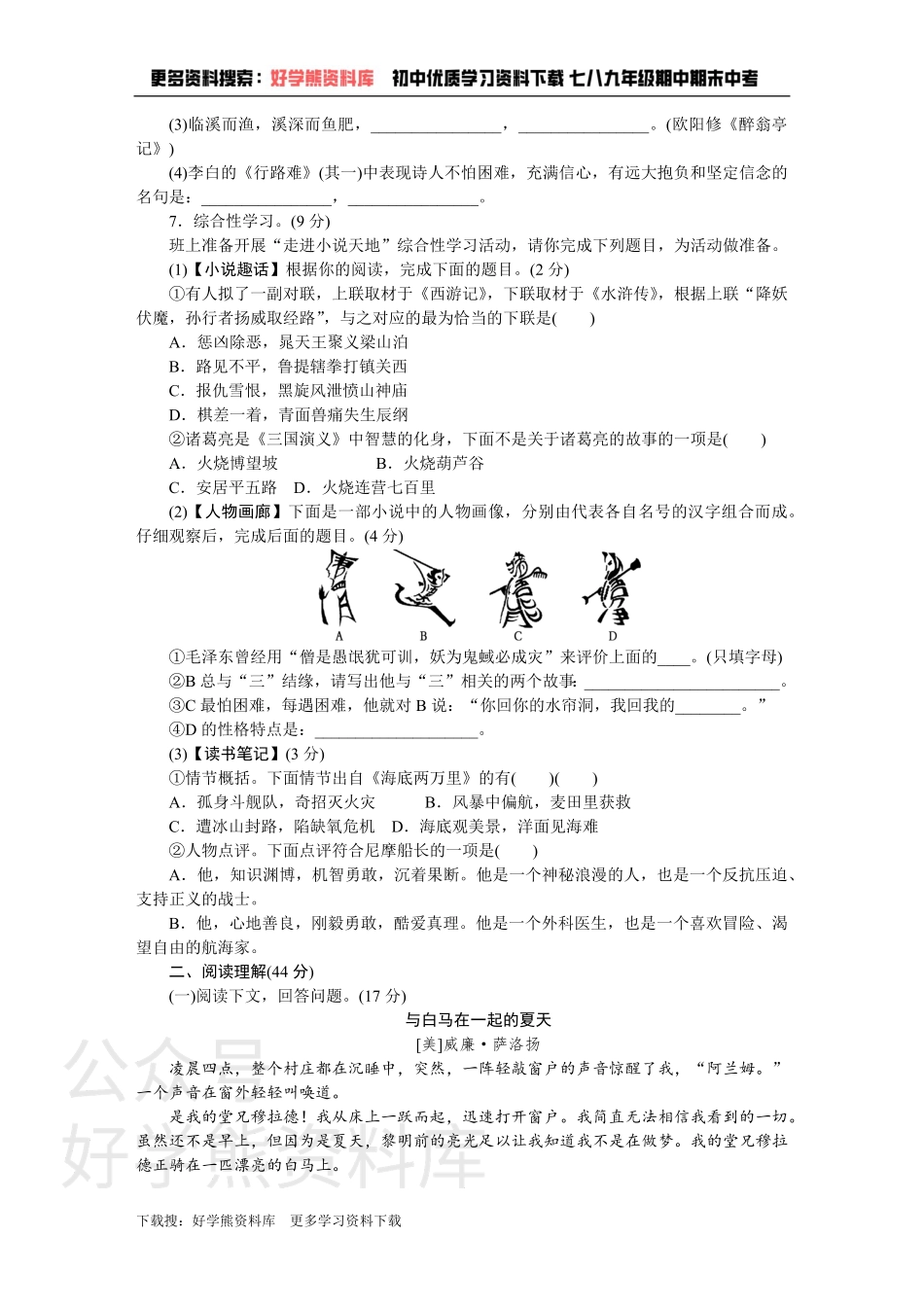 4、第四单元检测卷.pdf_第2页