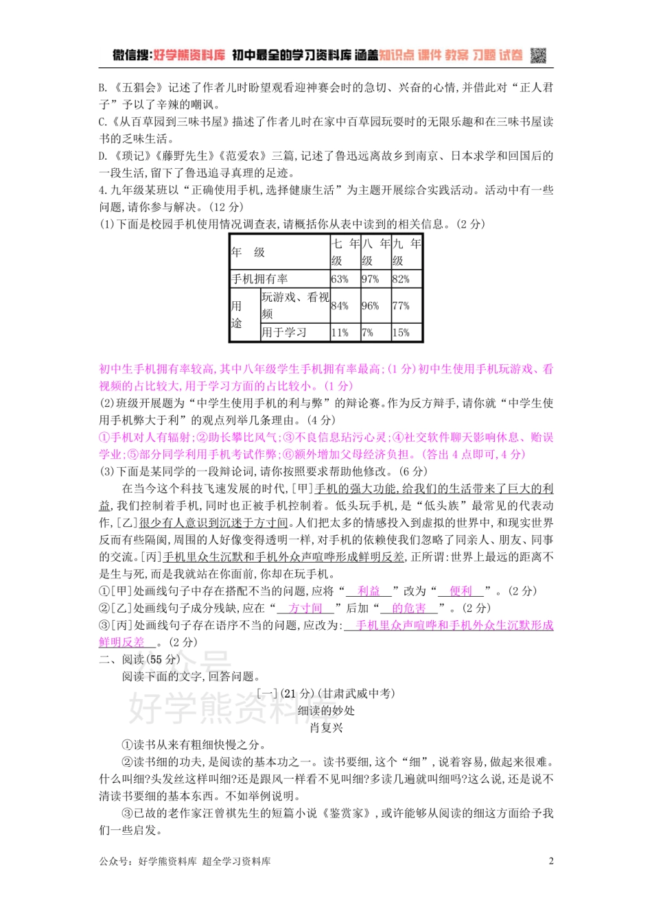 4、九年级语文下册第四单元检测卷新人教版.pdf_第2页