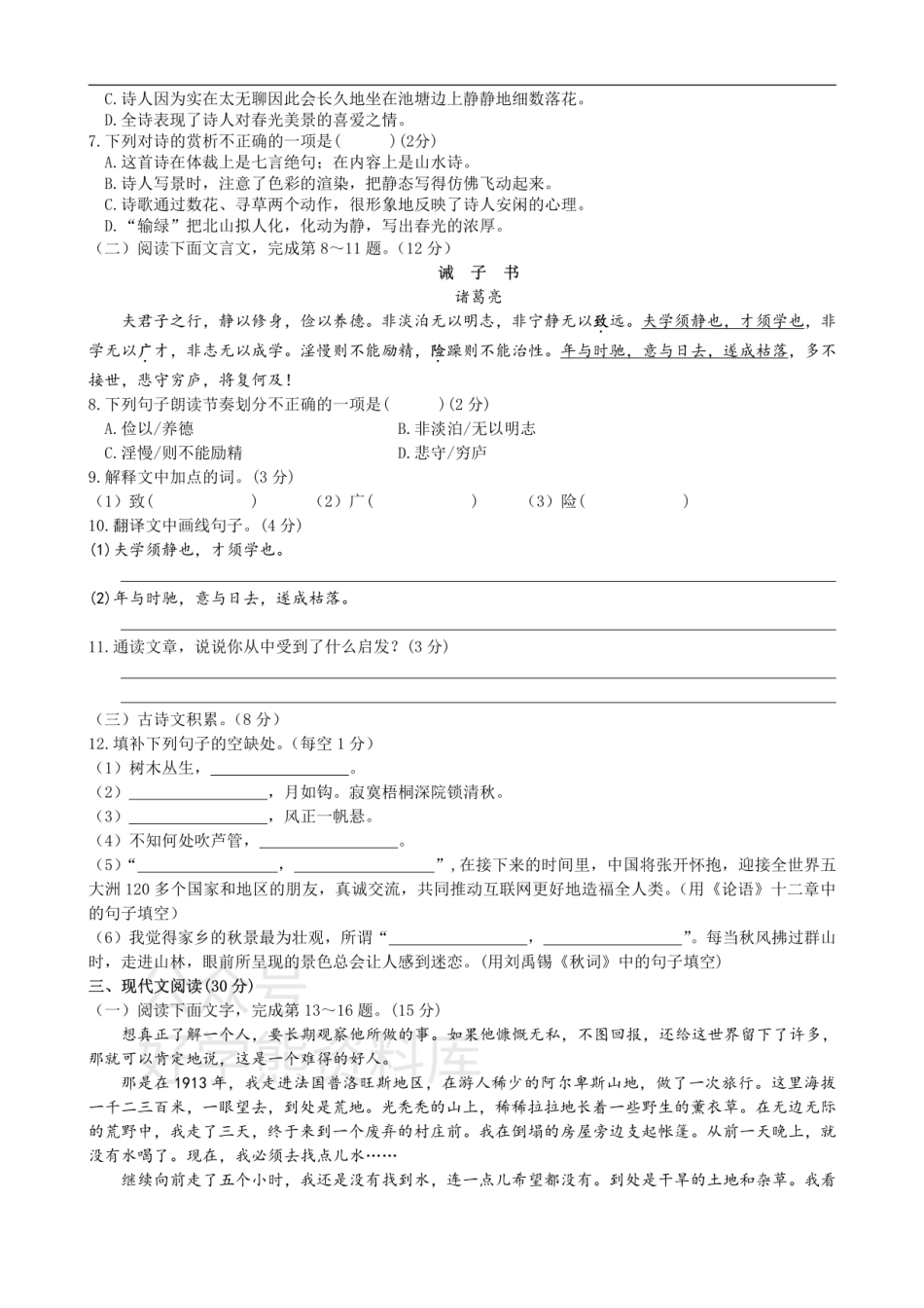 4、七年级语文（上）第四单元测试题.pdf_第2页