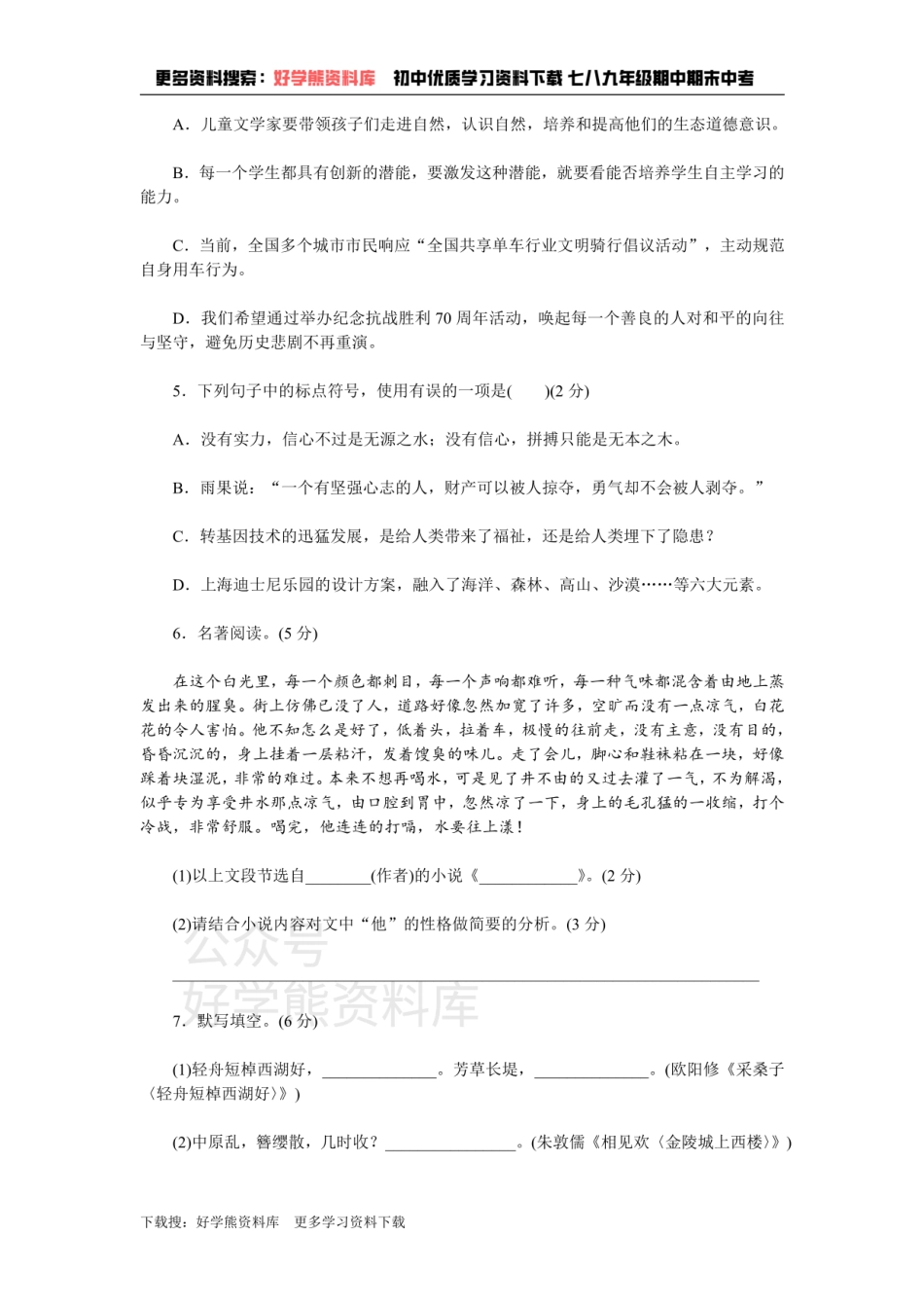 4、新部编八上语文第四单元检测卷.pdf_第2页