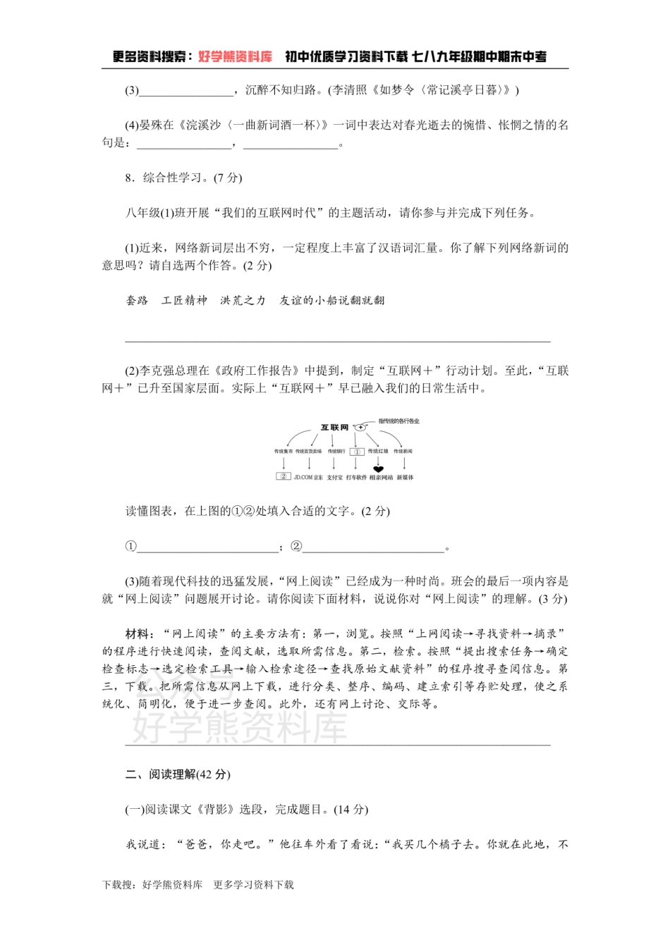 4、新部编八上语文第四单元检测卷.pdf_第3页