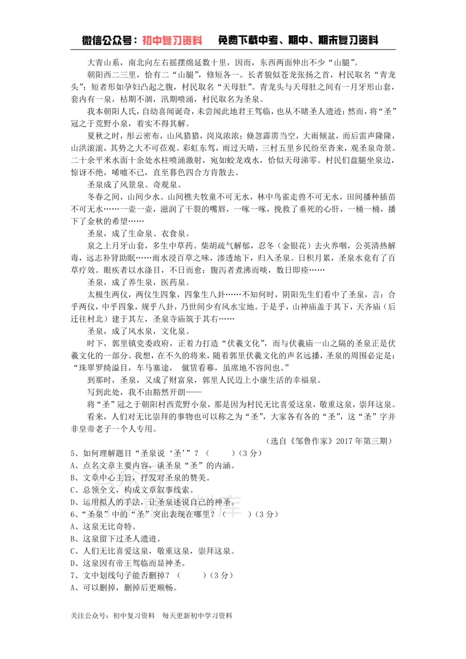 5、八年级语文下册第五单元测试卷新人教版.pdf_第2页