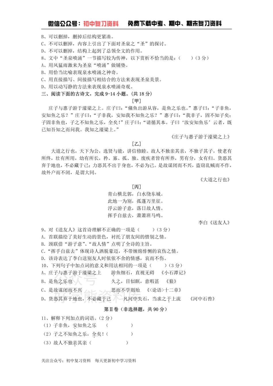 5、八年级语文下册第五单元测试卷新人教版.pdf_第3页