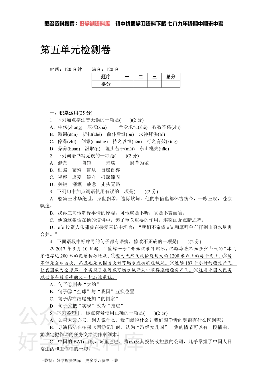 5、第五单元检测卷.pdf_第1页