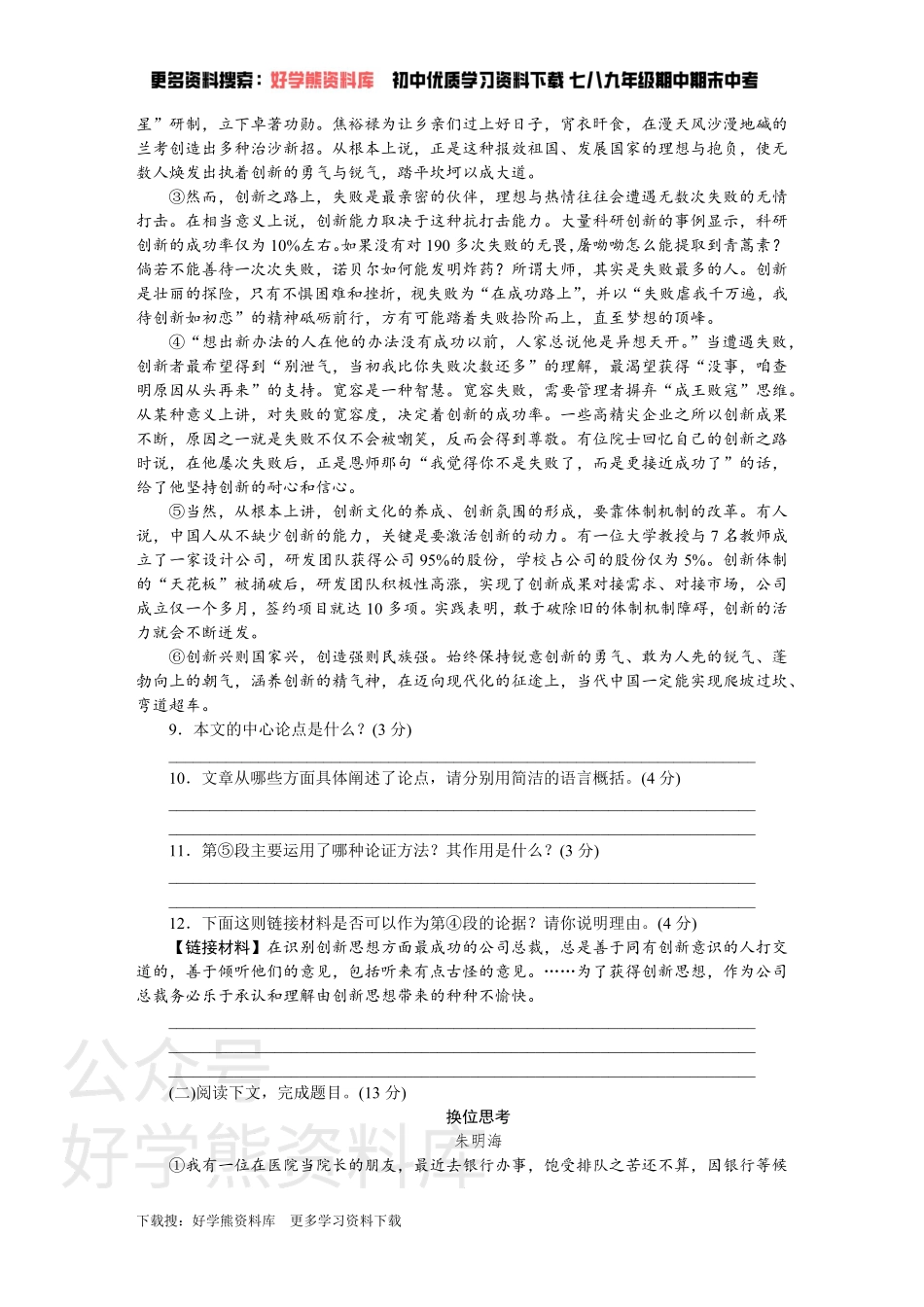 5、第五单元检测卷.pdf_第3页