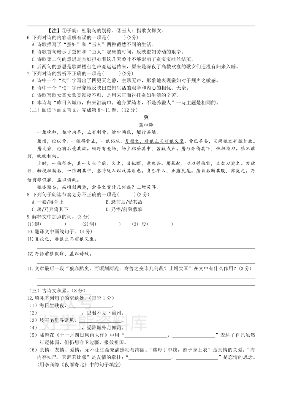 5、七年级语文（上）第五单元测试题.pdf_第2页