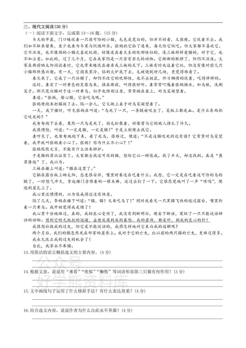 5、七年级语文（上）第五单元测试题.pdf_第3页