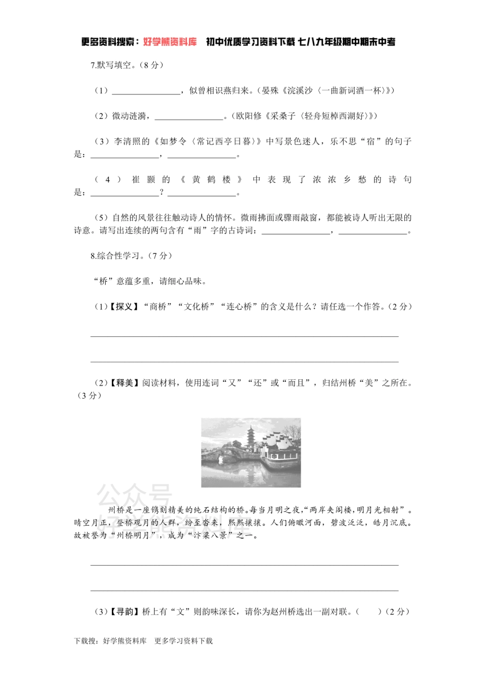 5、新部编八上语文第五单元检测卷.pdf_第3页