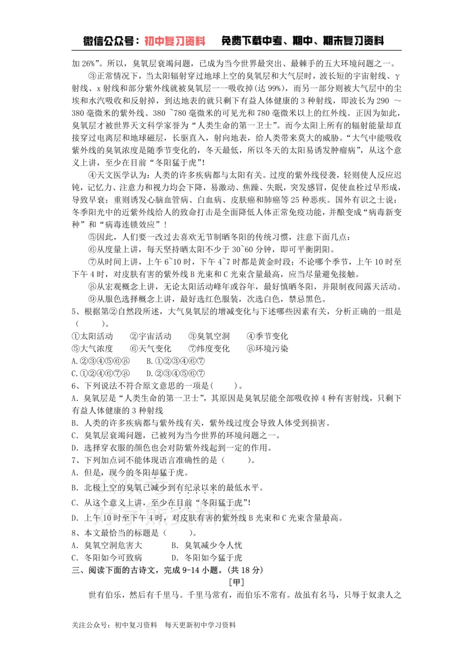 6、八年级语文下册第六单元测试卷新人教版.pdf_第2页