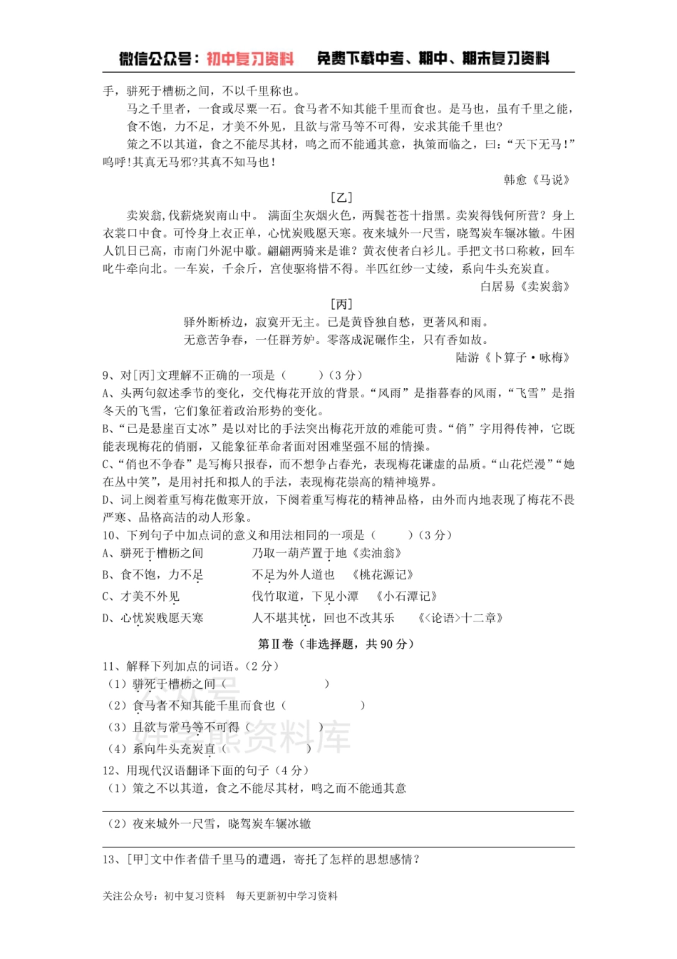 6、八年级语文下册第六单元测试卷新人教版.pdf_第3页