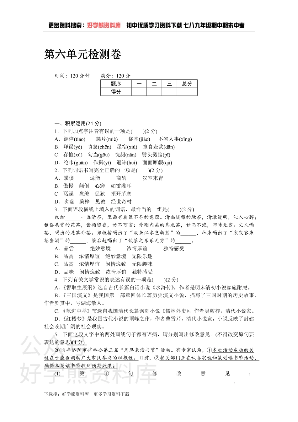 6、第六单元检测卷.pdf_第1页