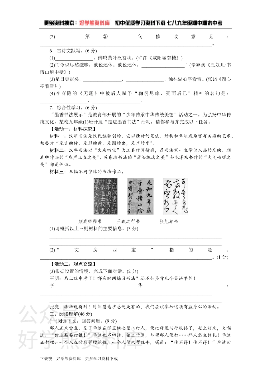 6、第六单元检测卷.pdf_第2页