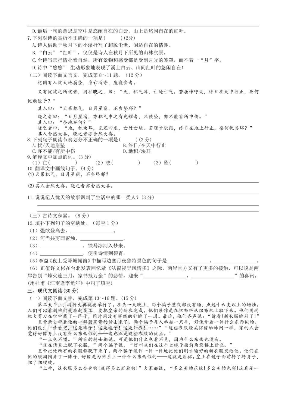 6、七年级语文（上）第六单元测试题.pdf_第2页