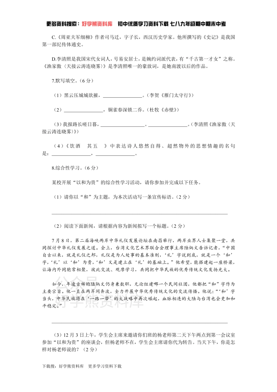 6、新部编八上语文第六单元检测卷.pdf_第3页