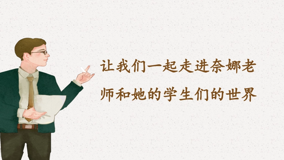 6.2 师生交往.ppt_第2页