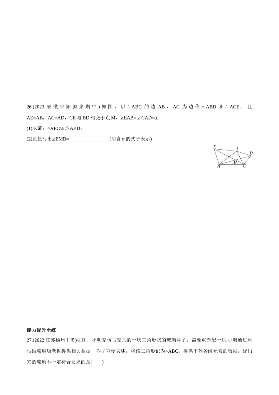 【八年级上册数学冀教版】13.3.3 图形变换与全等三角形 同步练习.docx_第2页